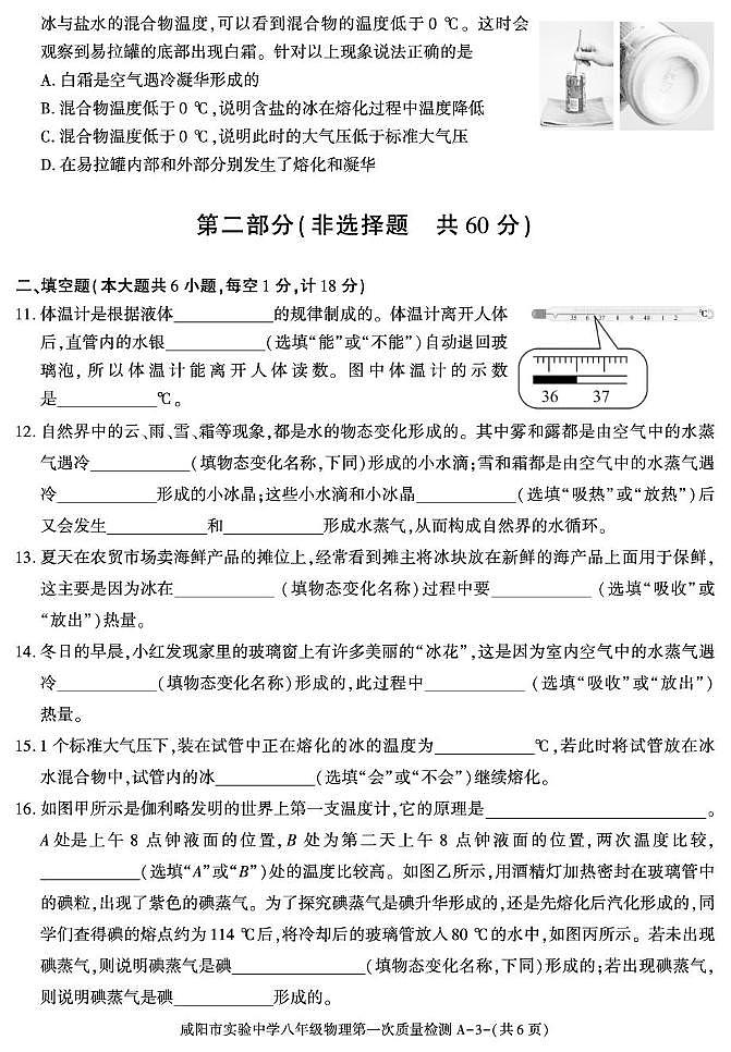 陕西省咸阳市实验中学2025-2026学年八年级上学期第一次质量检测物理试卷(月考)第3页