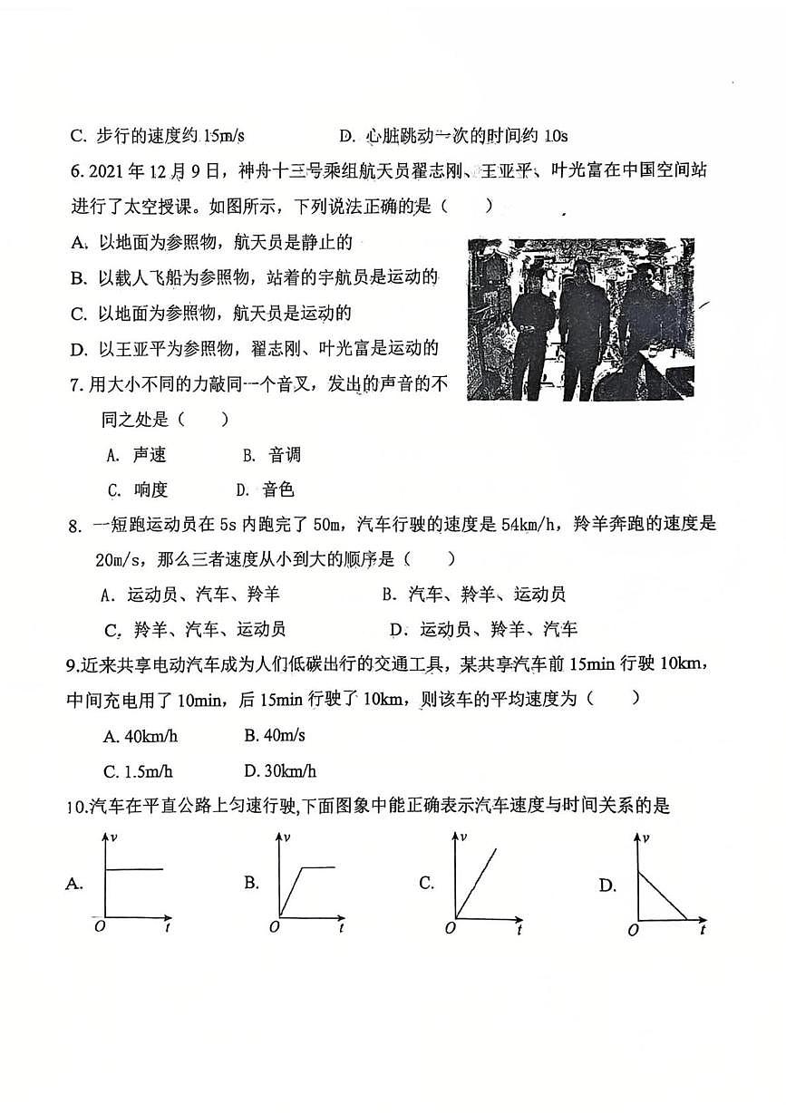 天津市宁河区芦台街道第二中学2025-2026学年上学期第一次阶段考试八年级物理试卷(月考)第2页