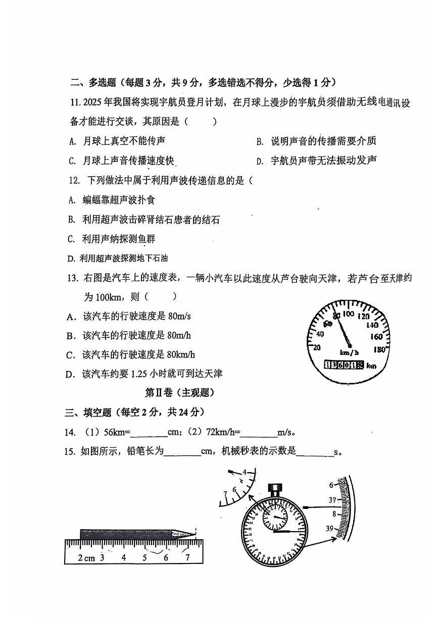 天津市宁河区芦台街道第二中学2025-2026学年上学期第一次阶段考试八年级物理试卷(月考)第3页