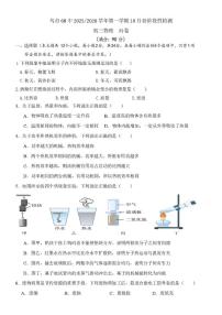 新疆乌鲁木齐第六十八中学集团校2025-2026学年九年级上学期10月份阶段性检测物理问卷（月考）
