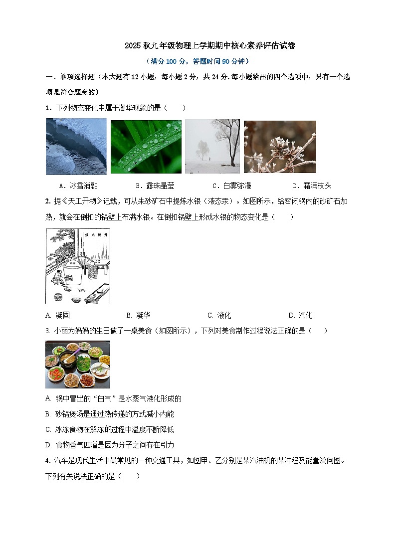 2025秋沪科版九年级物理上学期期中试题(二)(原卷版)第1页