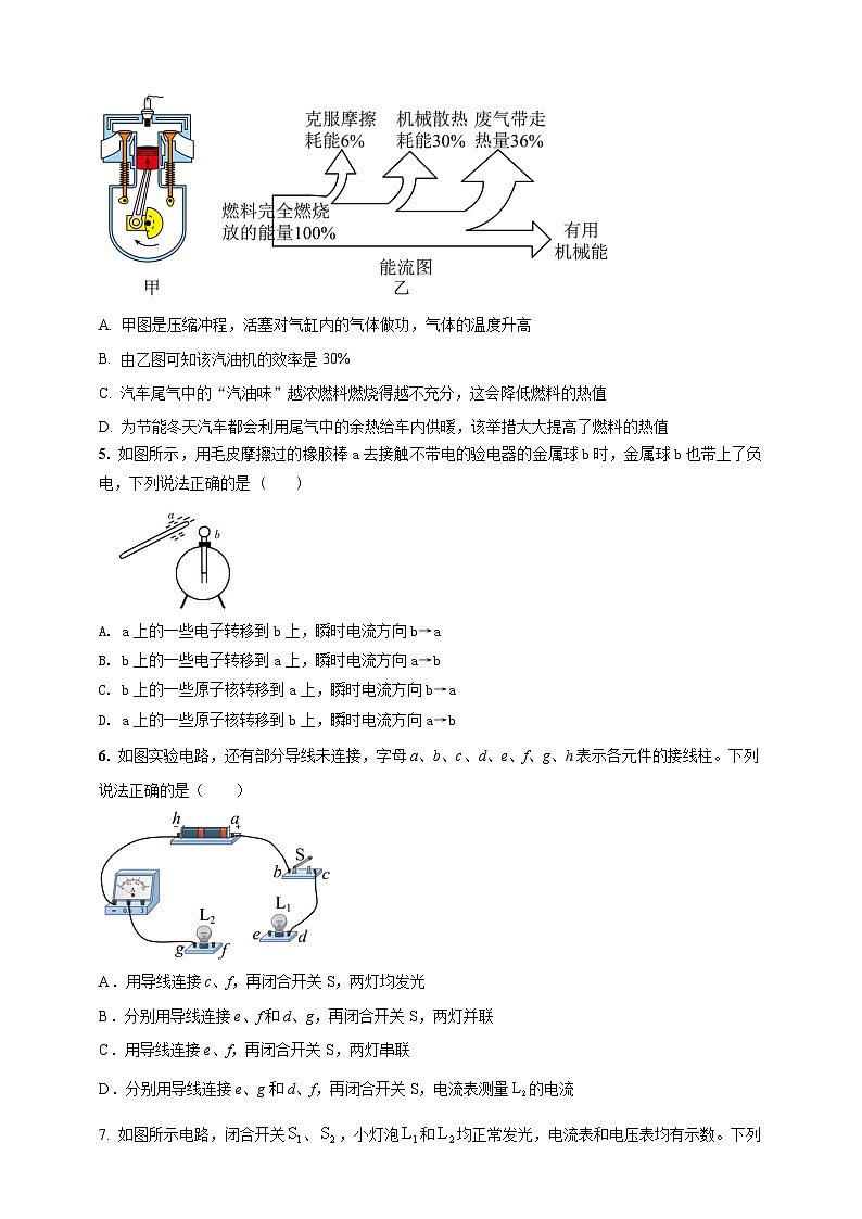 2025秋沪科版九年级物理上学期期中试题(二)(原卷版)第2页