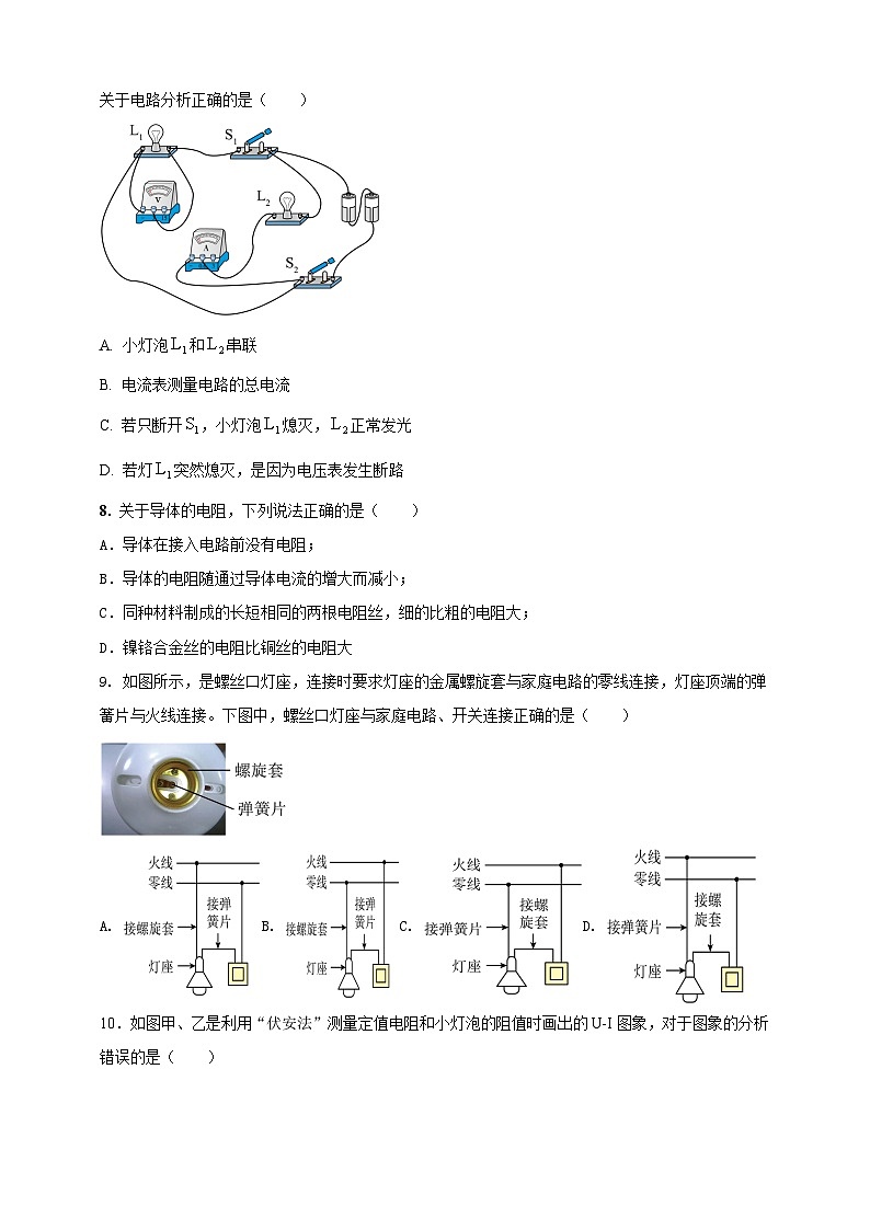 2025秋沪科版九年级物理上学期期中试题(二)(原卷版)第3页