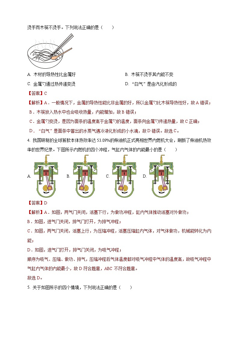 2025秋沪科版九年级物理上学期期中试题(一)(解析版)第2页