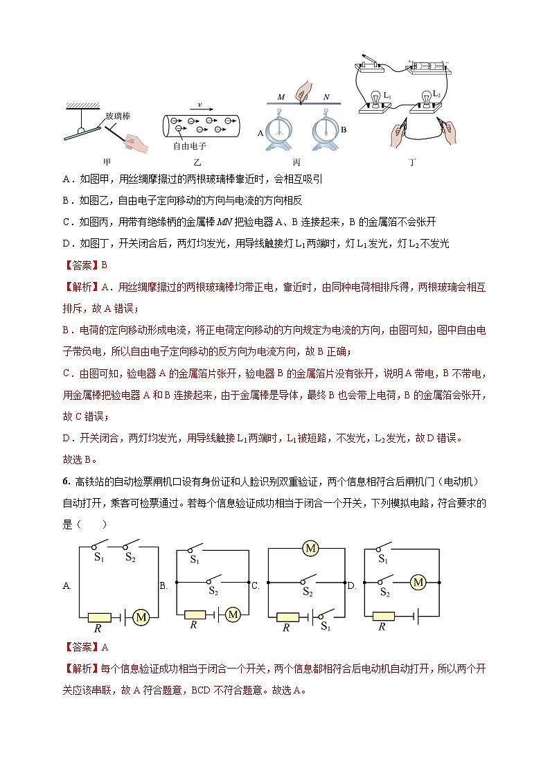 2025秋沪科版九年级物理上学期期中试题(一)(解析版)第3页