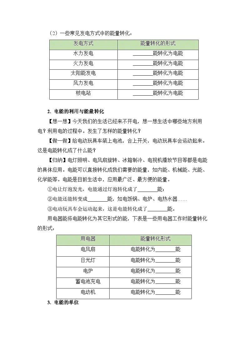 导学案:初中物理新人教版九年级第十八章第1节 电能 电功第2页