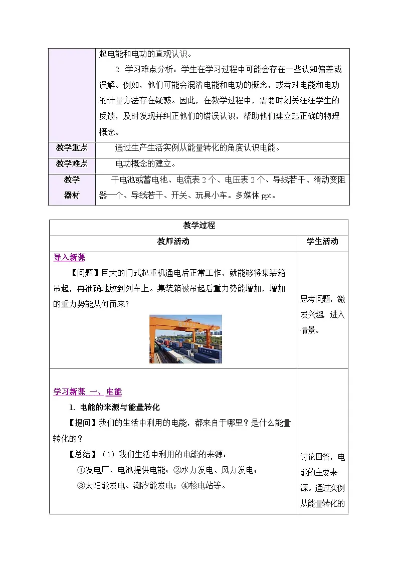 教学设计:初中物理新人教版九年级第十八章第1节 电能 电功第2页