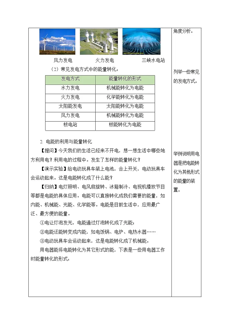 教学设计:初中物理新人教版九年级第十八章第1节 电能 电功第3页
