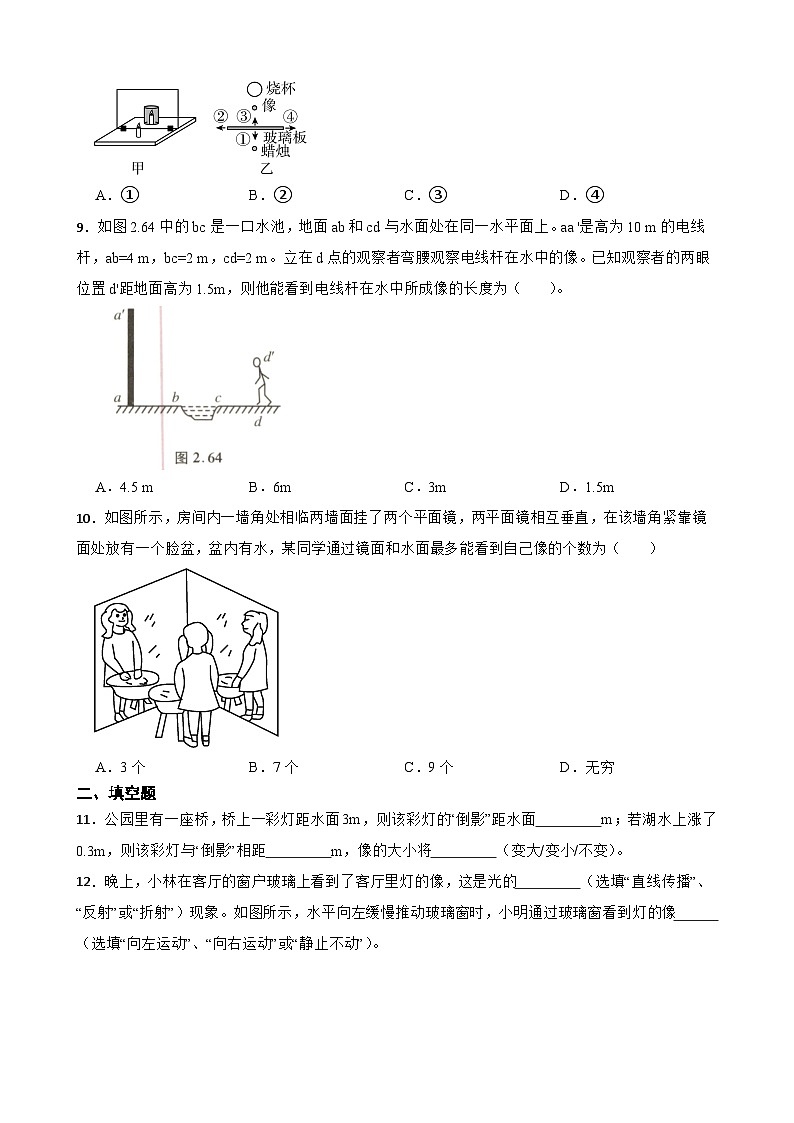 3.3平面镜成像特点随堂练习 沪粤版物理八年级上册第3页