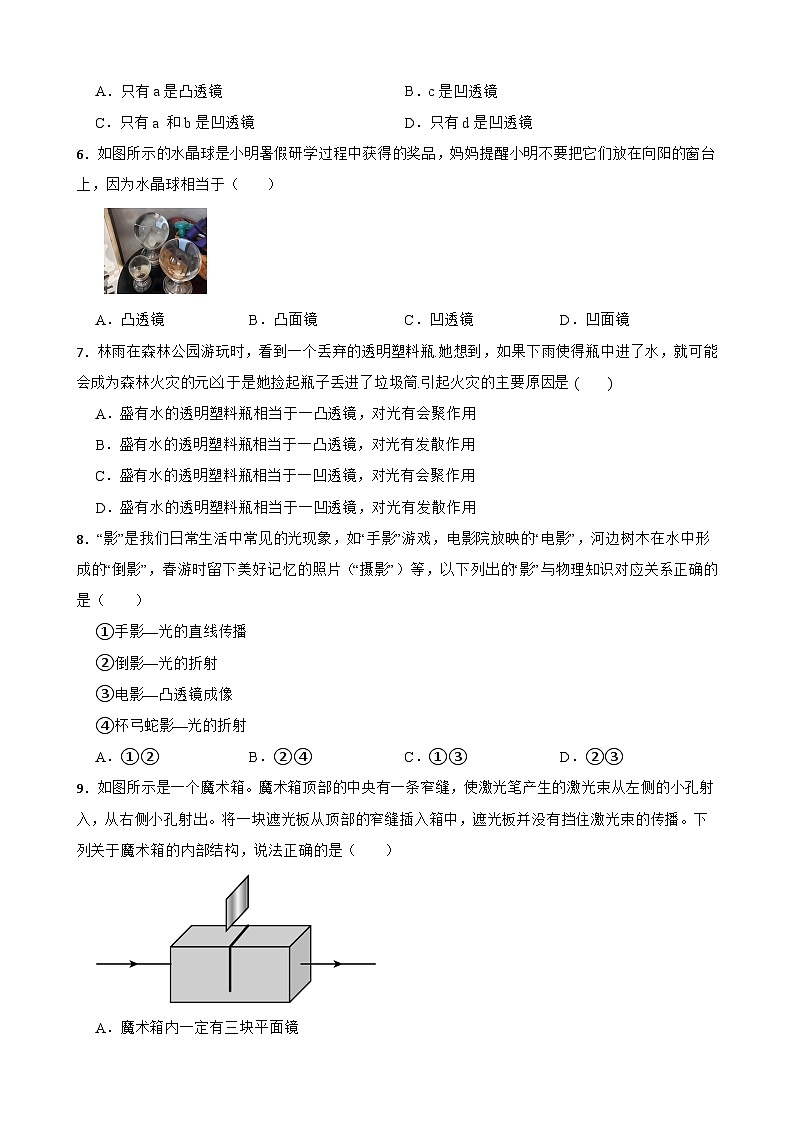 3.5奇妙的透镜随堂练习 沪粤版物理八年级上册第2页