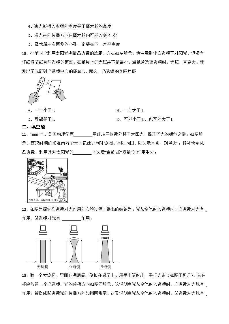 3.5奇妙的透镜随堂练习 沪粤版物理八年级上册第3页