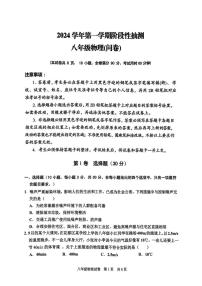 广东省广州市花都区2024-2025学年八年级上学期期中物理试卷
