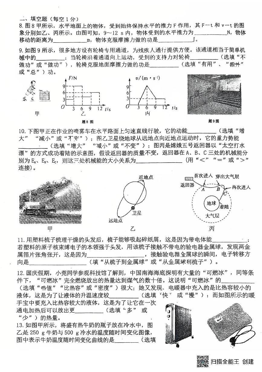 广东省东莞外国语学校2025-2026学年九年级上学期第一次月考物理试卷第2页