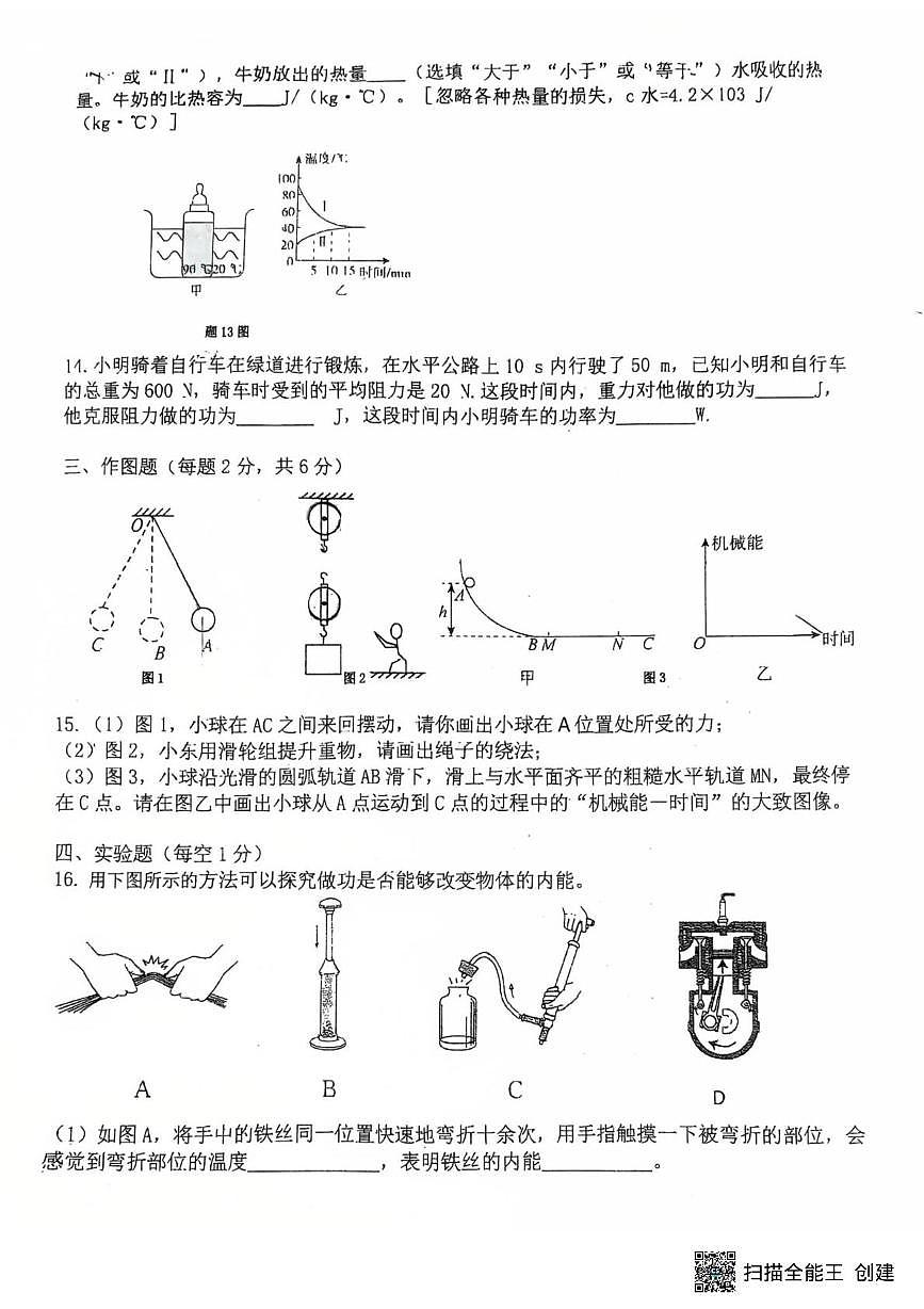 广东省东莞外国语学校2025-2026学年九年级上学期第一次月考物理试卷第3页