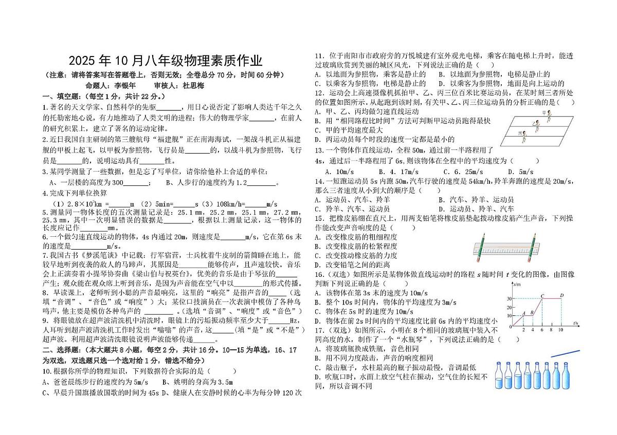 河南省南阳市第十九中学校2025-2026学年八年级上学期第一次月考物理试卷第1页