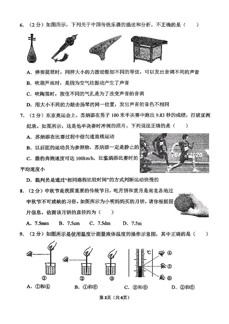 河北省邯郸市汉光中学2025-2026学年八年级上学期第一次月考物理试卷第2页
