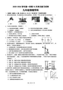 江苏省苏州工业园区星港学校2025-2026学年九年级上学期10月月考物理试题