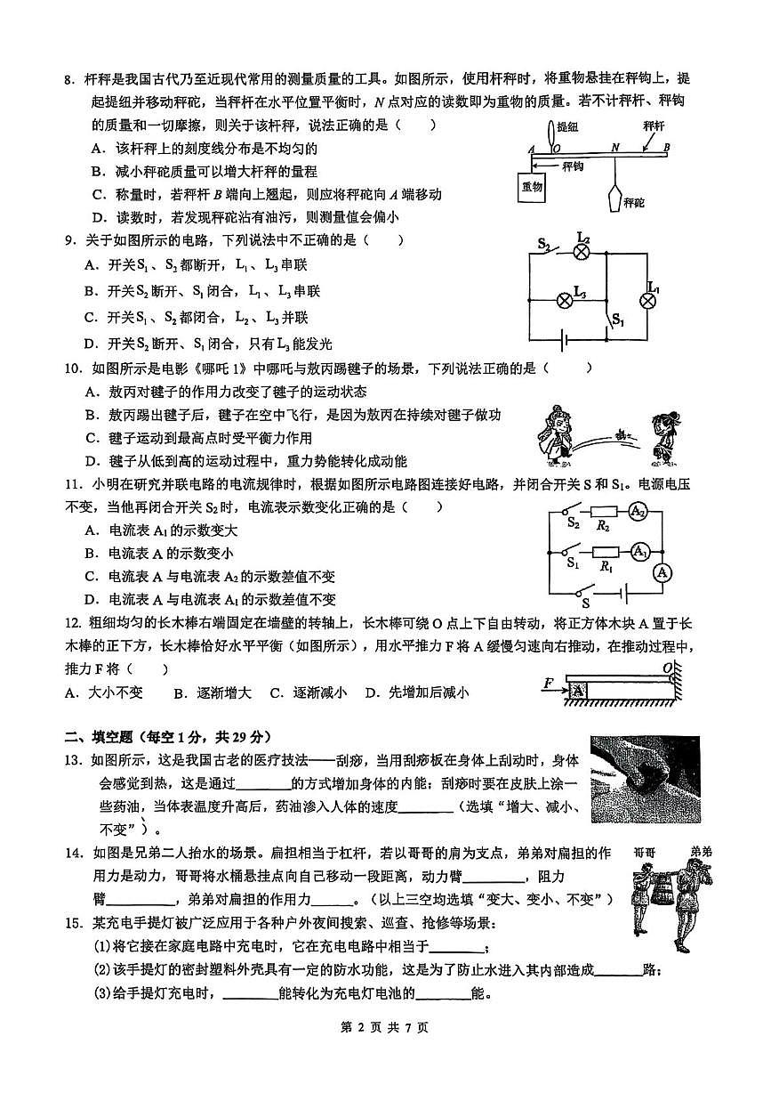 江苏省苏州工业园区星港学校2025-2026学年九年级上学期10月月考物理试题第2页