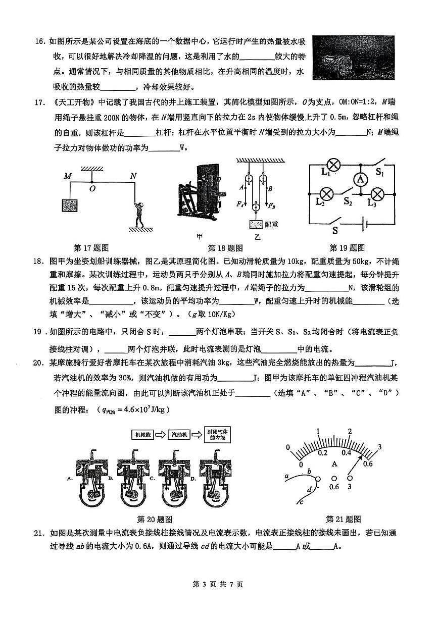 江苏省苏州工业园区星港学校2025-2026学年九年级上学期10月月考物理试题第3页
