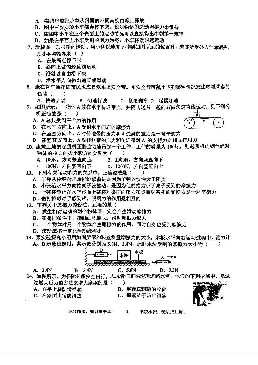 吉林省长春市第一〇八学校2025-2026学年八年级上学期10月月考物理试题第2页