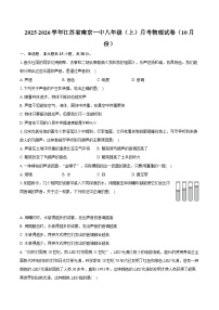江苏省南京第一中学2025-2026学年八年级上学期月考物理试卷(10月份)