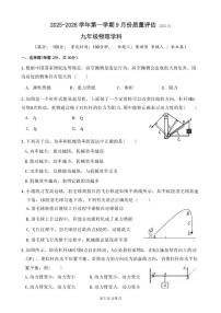 江苏省江阴市高新区实验学校2025-2026学年九年级上学期第一次月考物理试卷