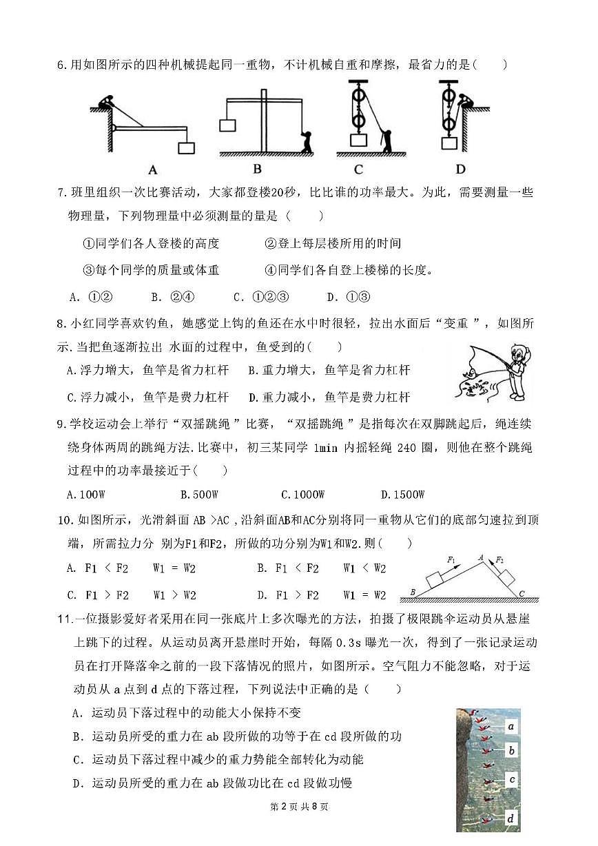 江苏省江阴市高新区实验学校2025-2026学年九年级上学期第一次月考物理试卷第2页