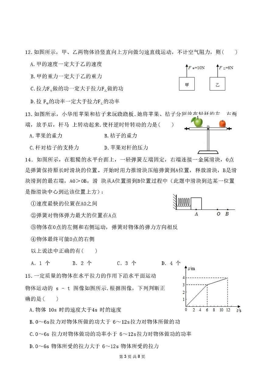 江苏省江阴市高新区实验学校2025-2026学年九年级上学期第一次月考物理试卷第3页