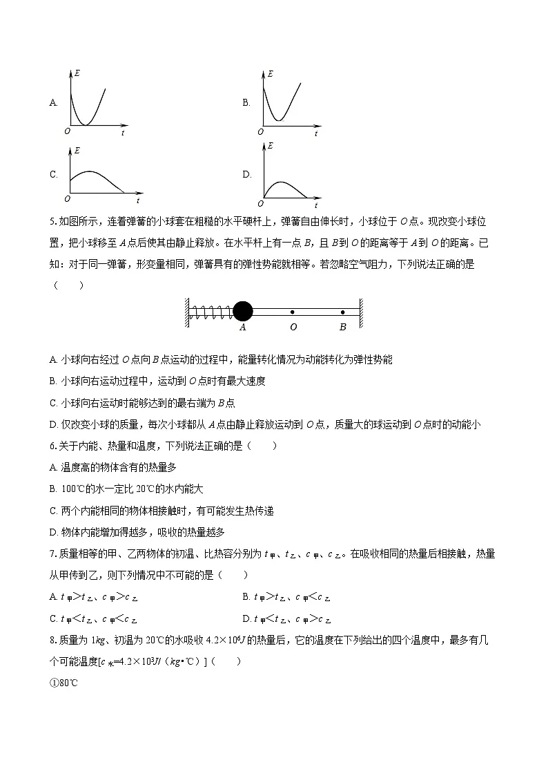 2025-2026学年江苏省徐州市撷秀中学九年级(上)段考物理试卷-自定义类型第2页