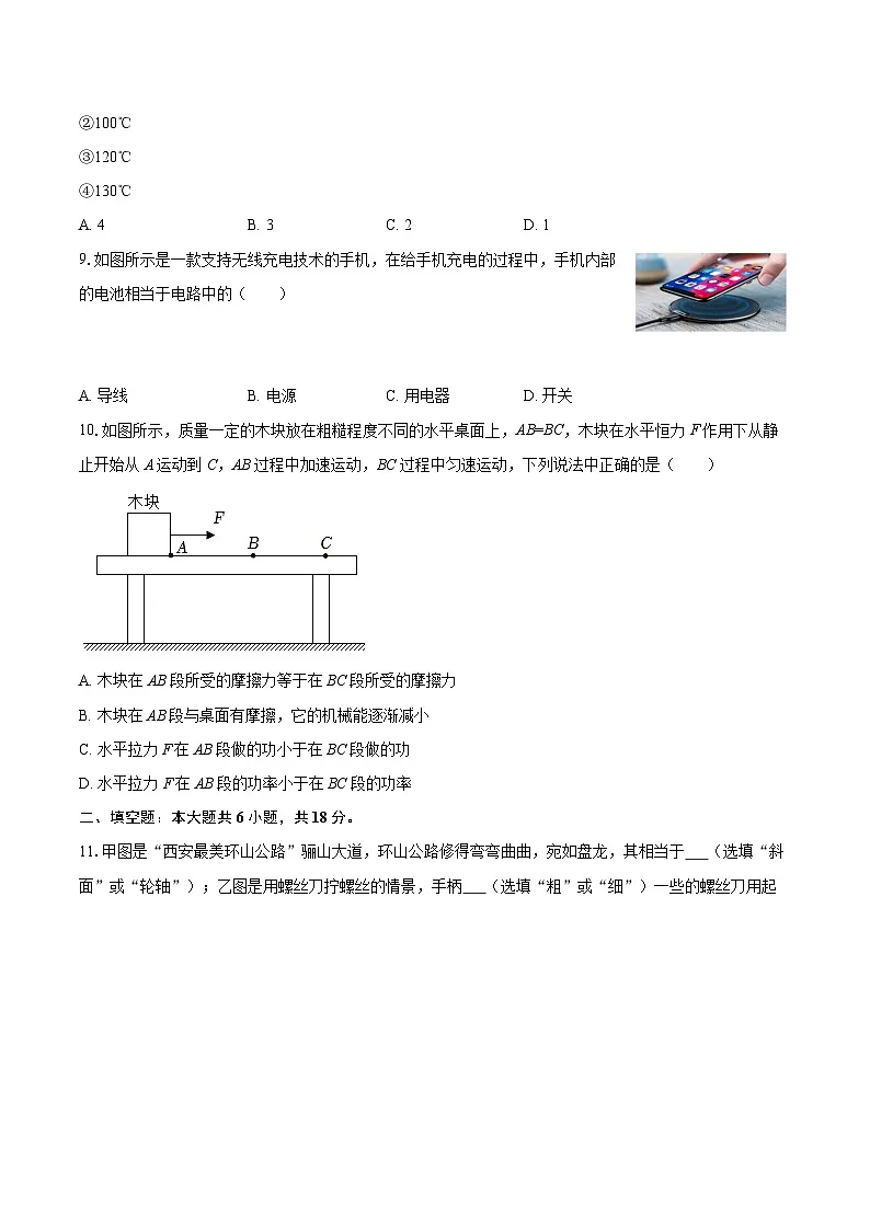 2025-2026学年江苏省徐州市撷秀中学九年级(上)段考物理试卷-自定义类型第3页