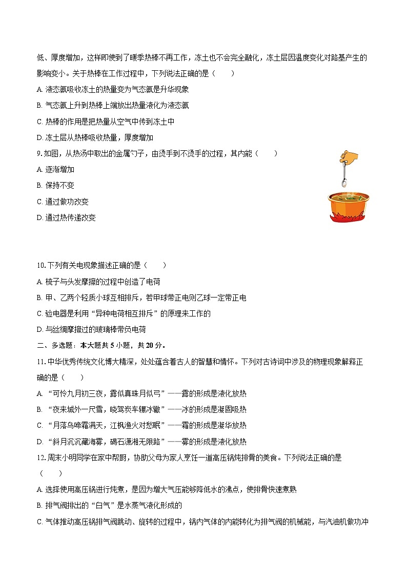 2025-2026学年山东省济南实验中学九年级(上)月考物理试卷(10月份)-自定义类型第2页