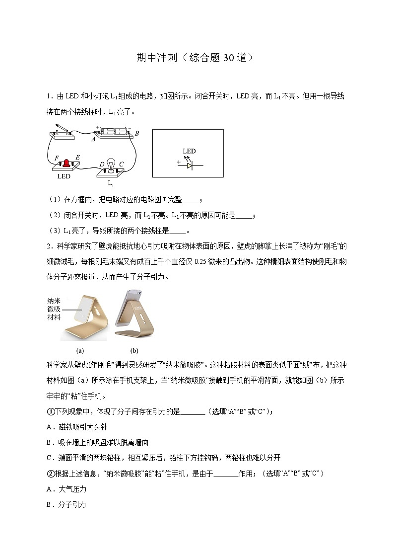 期中冲刺(综合题30道)(原卷版)第1页