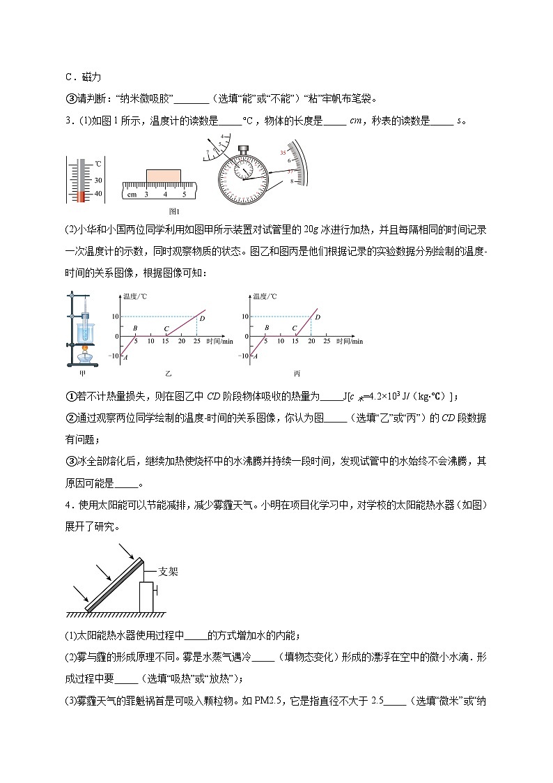 期中冲刺(综合题30道)(原卷版)第2页