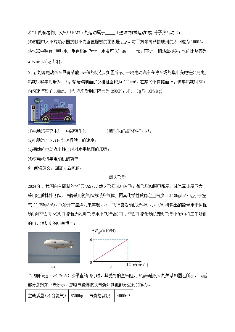 期中冲刺(综合题30道)(原卷版)第3页