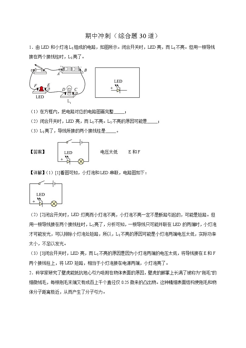期中冲刺(综合题30道)(解析版)第1页