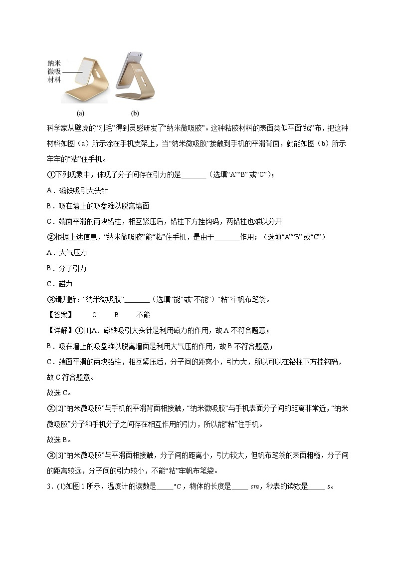 期中冲刺(综合题30道)(解析版)第2页