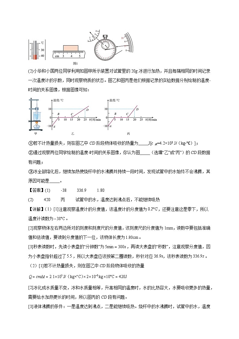 期中冲刺(综合题30道)(解析版)第3页