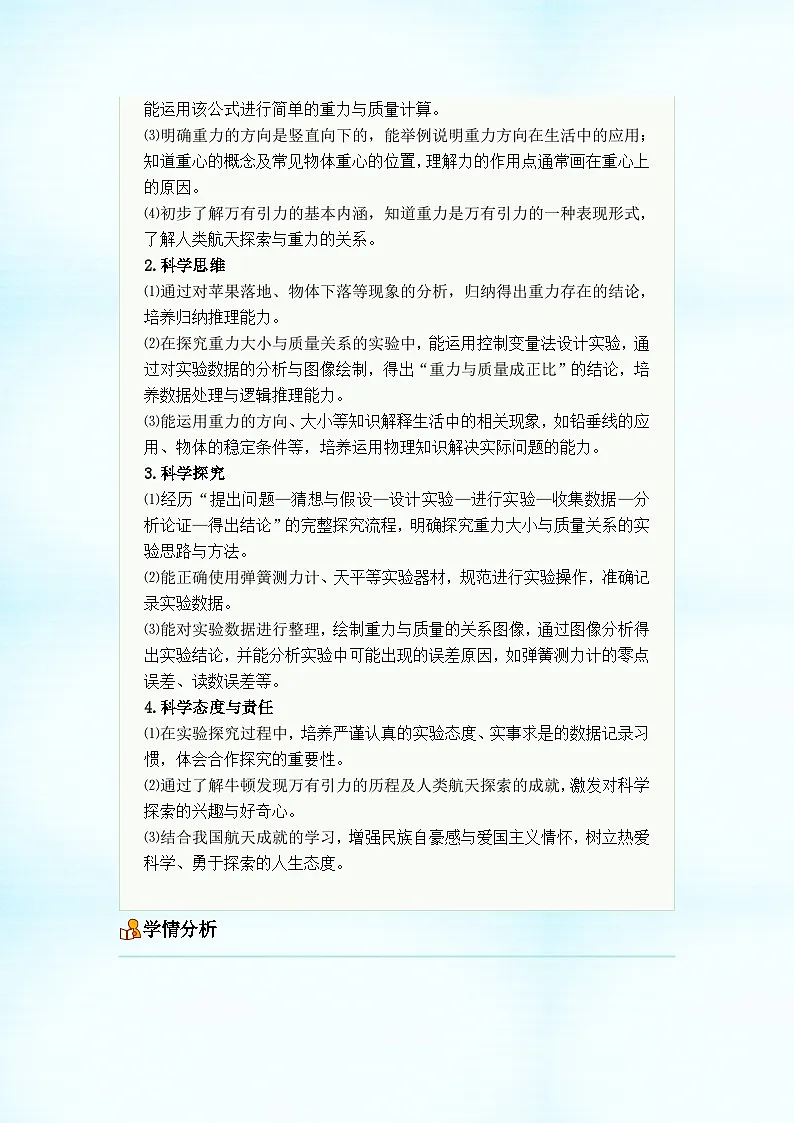 初中物理人教版(2024)八年级下册 第七章 力 第三节 重力 教学设计第3页