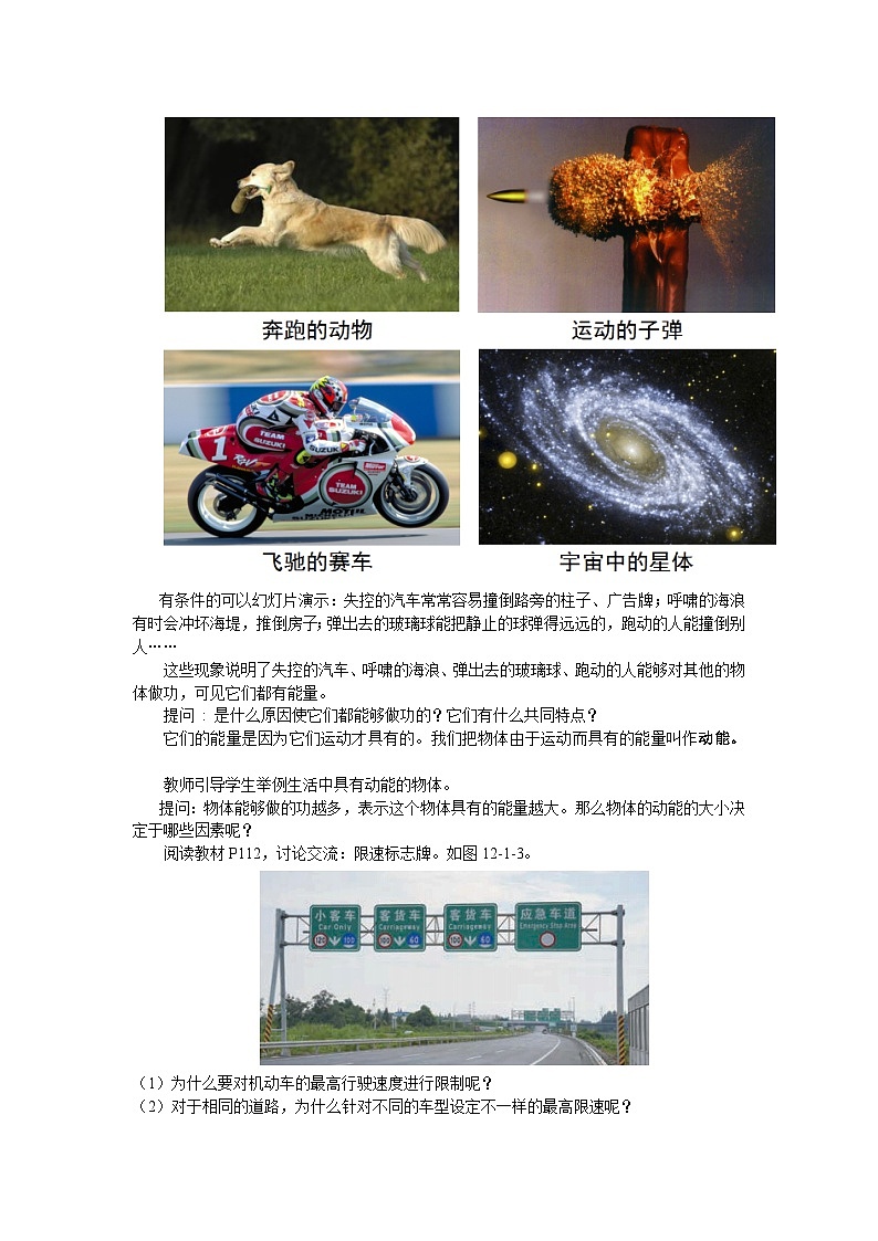 2026年春教科版八年级物理下册 第12章 机械能 1 动能与势能(教案)第2页
