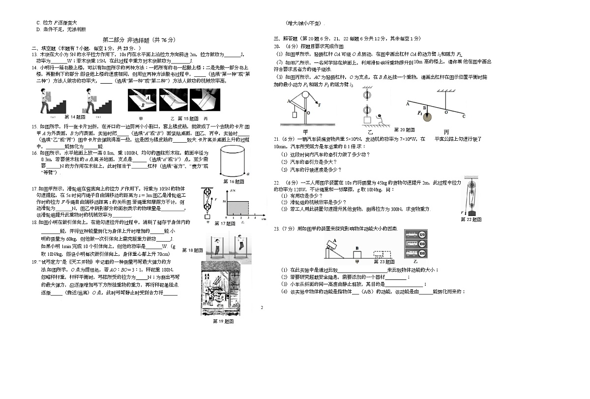 江苏省泰州市第二中学附属初中2024-2025学年上学期九年级9月月考物理试卷第2页