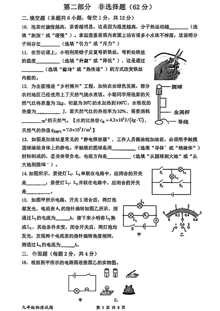 辽宁省朝阳市第四中学2025-2026学年九年级上学期第一次月考物理试题第3页