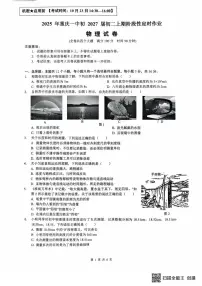 重庆市第一中学校2025-2026学年八年级上学期第一次月考物理试卷
