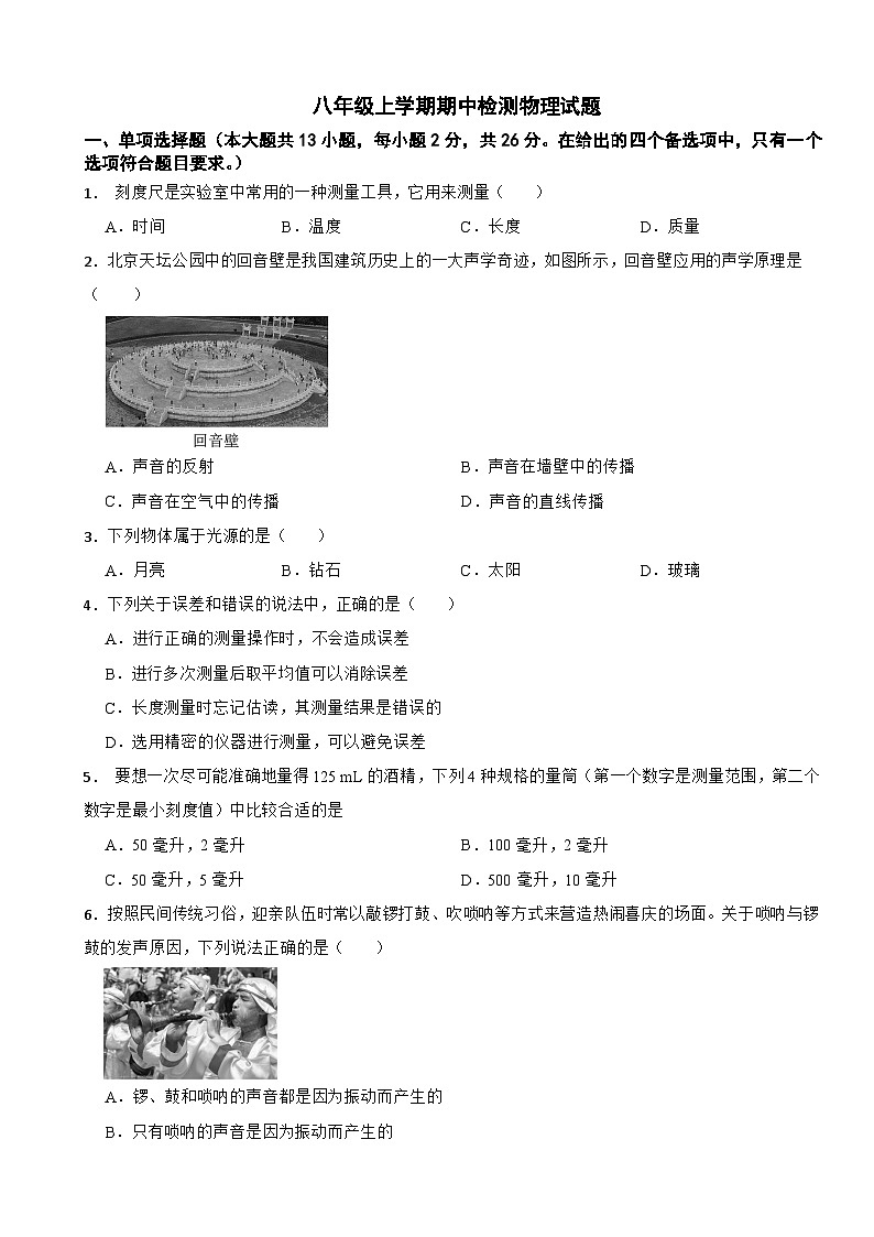 广西壮族自治区河池市2025学年八年级上学期期中检测物理试题附答案第1页