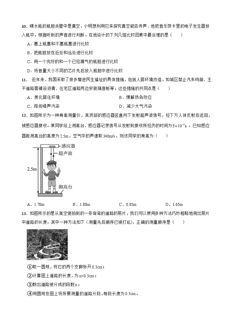 广西壮族自治区河池市2025学年八年级上学期期中检测物理试题附答案第3页