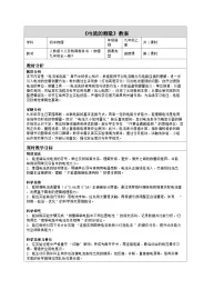 初中物理人教版（2024）九年级全册（2024）第4节 电流的测量表格教学设计