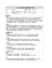 物理九年级全册（2024）第5节 串、并联电路中电流的规律表格教学设计及反思