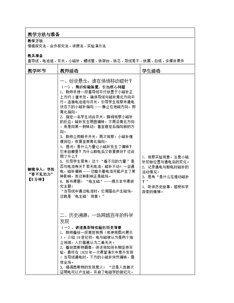 《第二十章 电与磁:2 电生磁》教学设计(表格版)-2025-2026学年人教版(2024)物理九年级全一册第2页