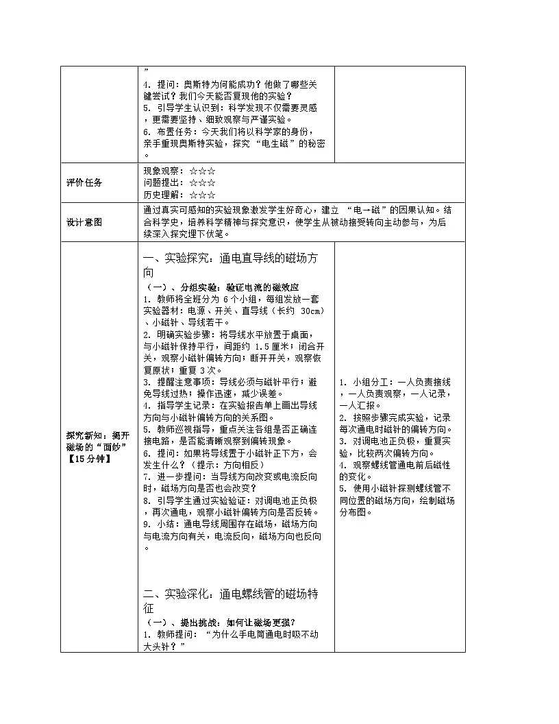 《第二十章 电与磁:2 电生磁》教学设计(表格版)-2025-2026学年人教版(2024)物理九年级全一册第3页