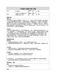 人教版（2024）九年级全册（2024）第二十章 电与磁第3节 电磁铁 电磁继电器表格教案设计