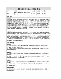 初中物理人教版（2024）九年级全册（2024）第4节 电动机表格教学设计及反思